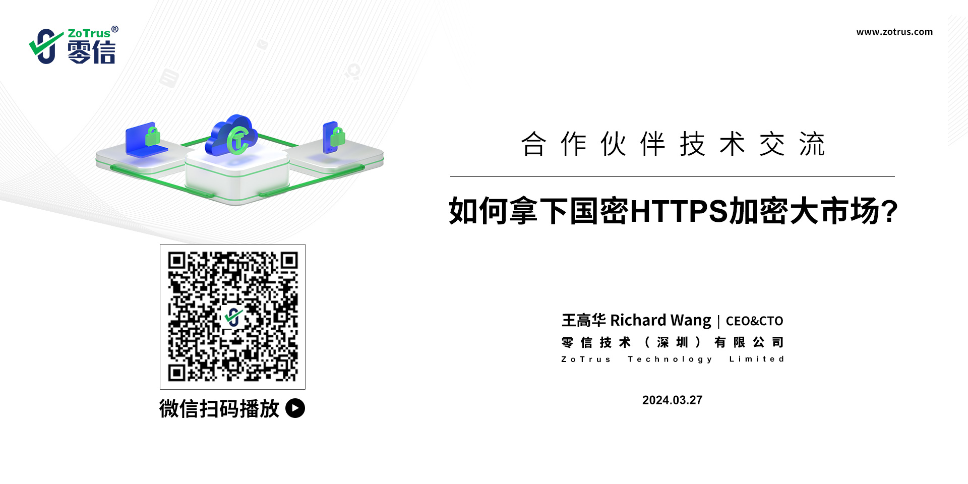 如何拿下国密HTTPS加密大市场