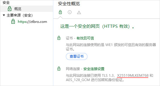 后量子密码HTTPS加密