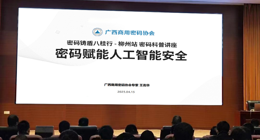 密码赋能人工智能安全