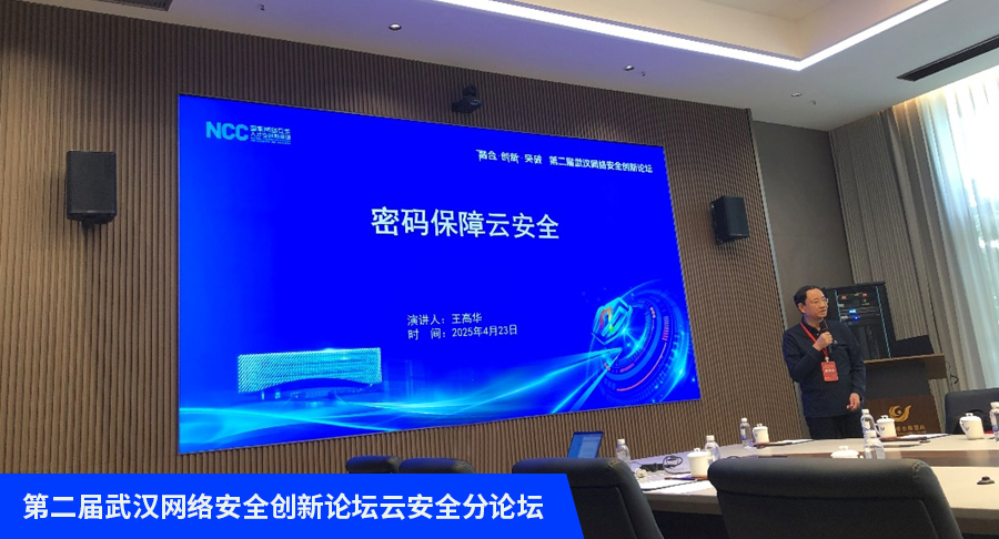 密码保障云安全