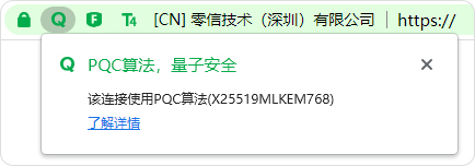 支持后量子密码HTTPS加密