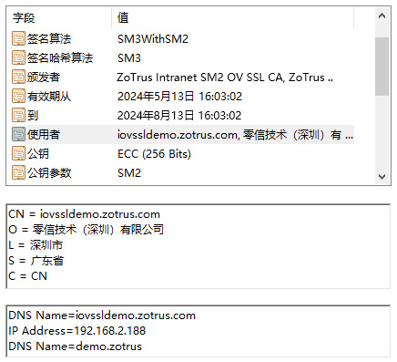 零信国密HTTPS加密自动化网关