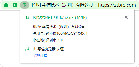 增强显示已认证身份的https网站