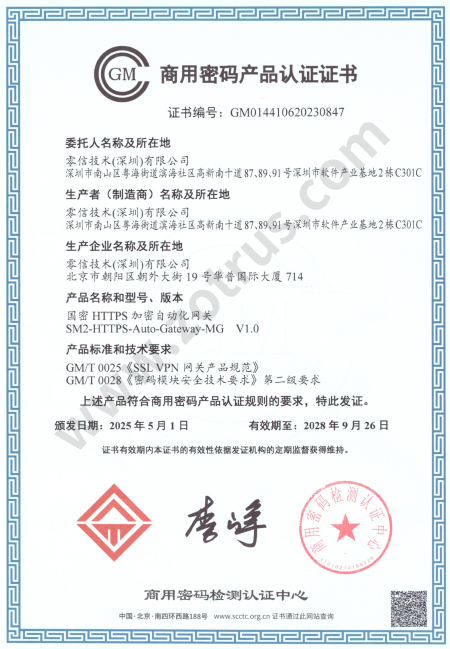 零信国密HTTPS加密自动化网关