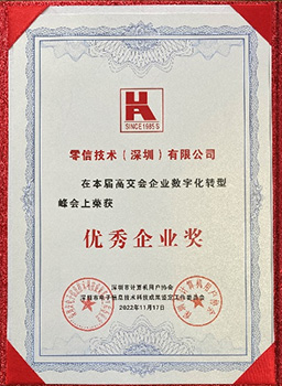 高交会企业数字化转型峰会