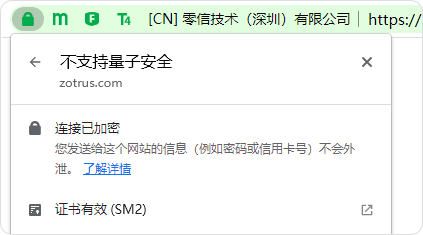 不支持量子安全